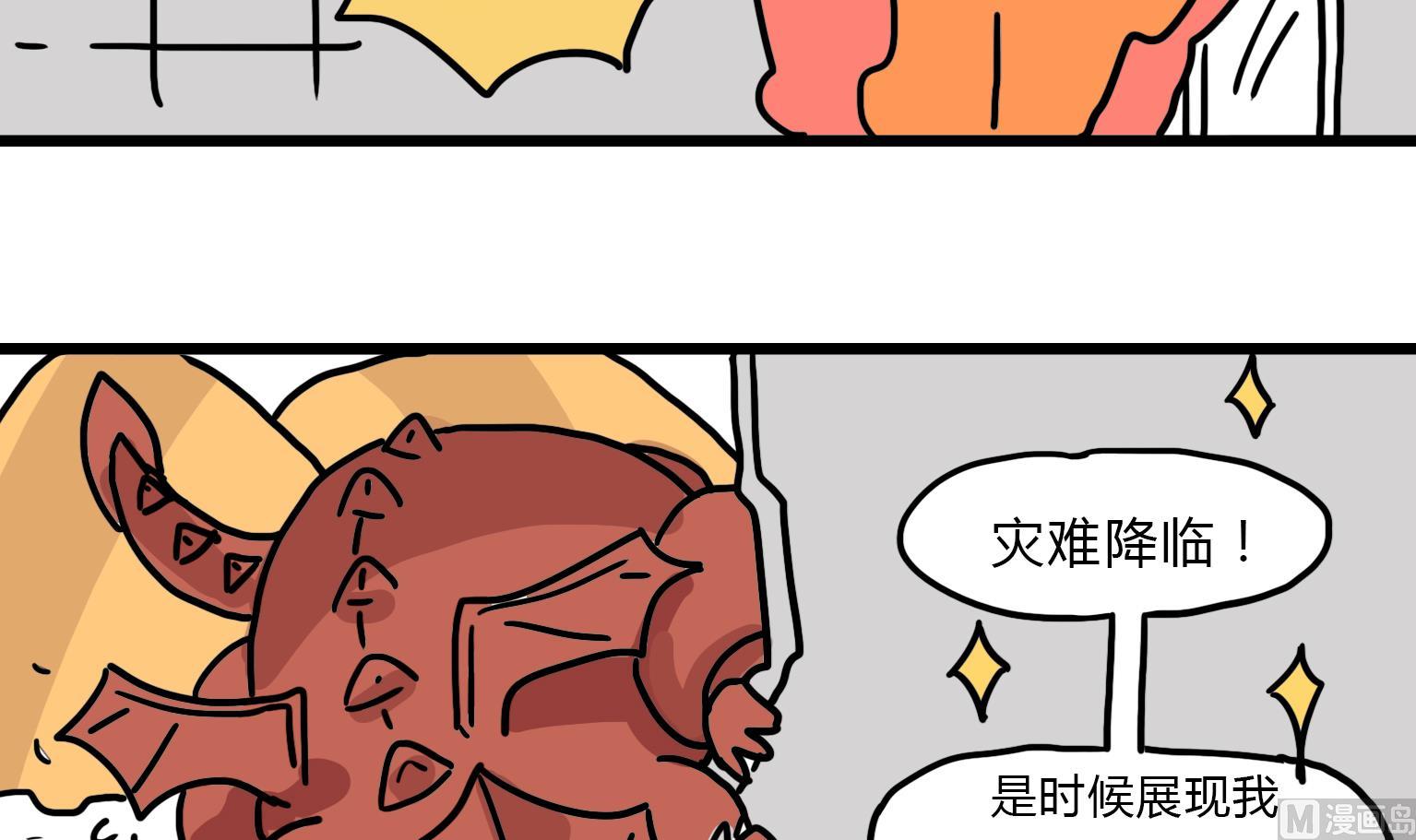 《今天的噗噗镇》第90话 属性不对 第3页