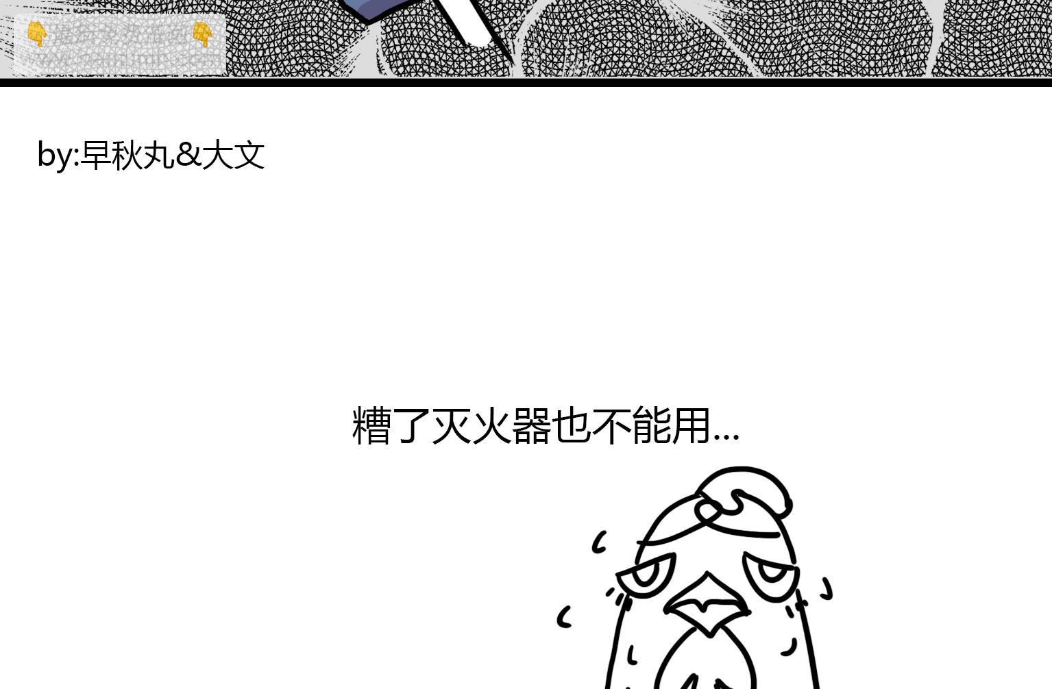 《今天的噗噗镇》第92话 灭火器 第8页