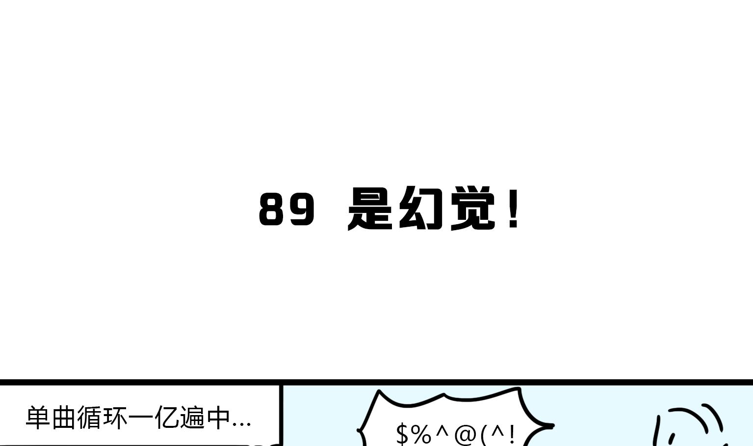 《今天的噗噗镇》第89话 是幻觉！ 第1页