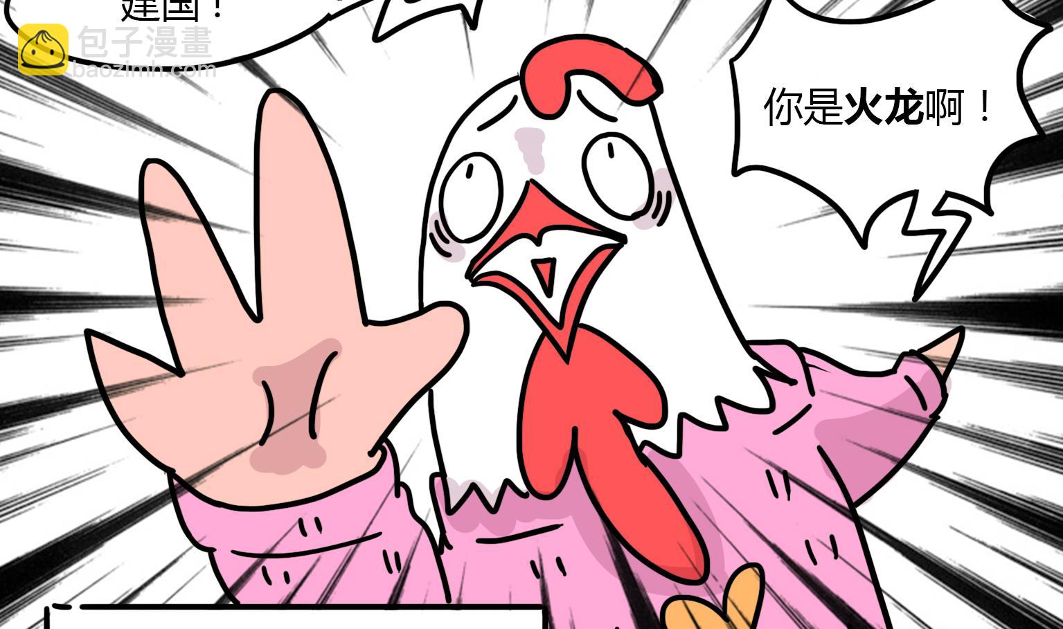 《今天的噗噗镇》第93话 救火 1 第2页