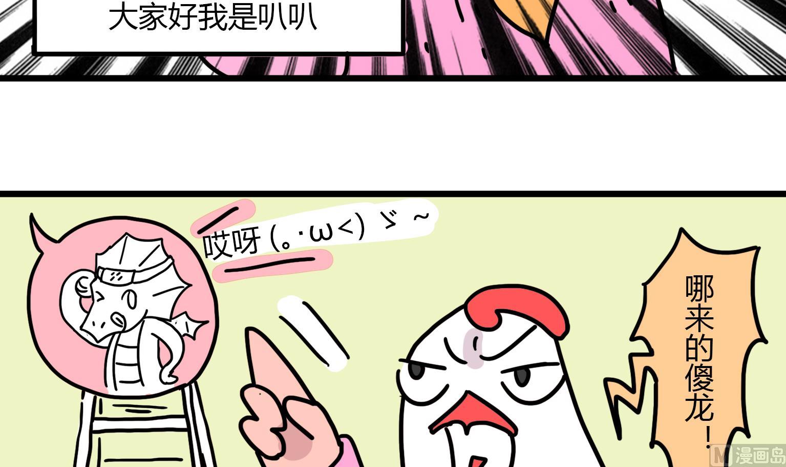 《今天的噗噗镇》第93话 救火 1 第3页
