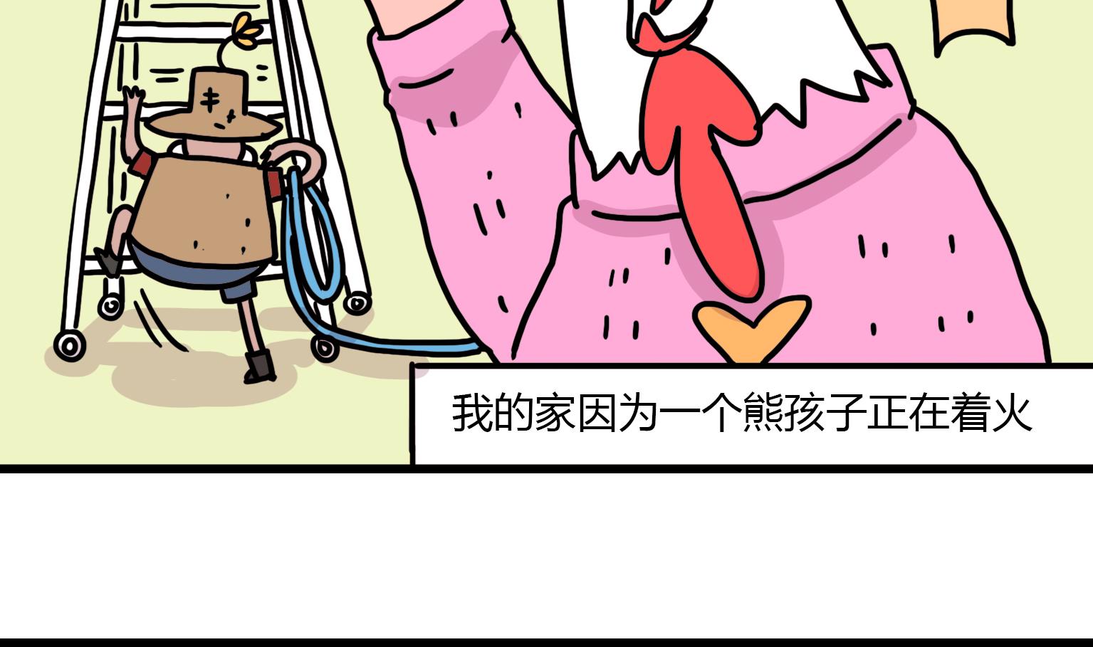 《今天的噗噗镇》第93话 救火 1 第4页