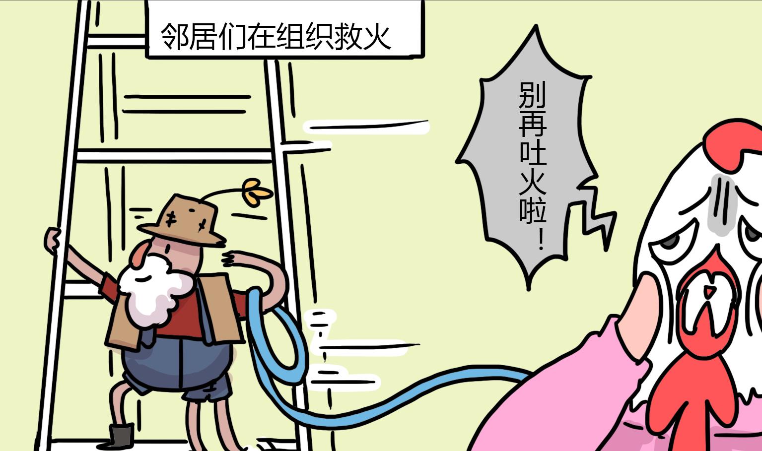 《今天的噗噗镇》第93话 救火 1 第5页