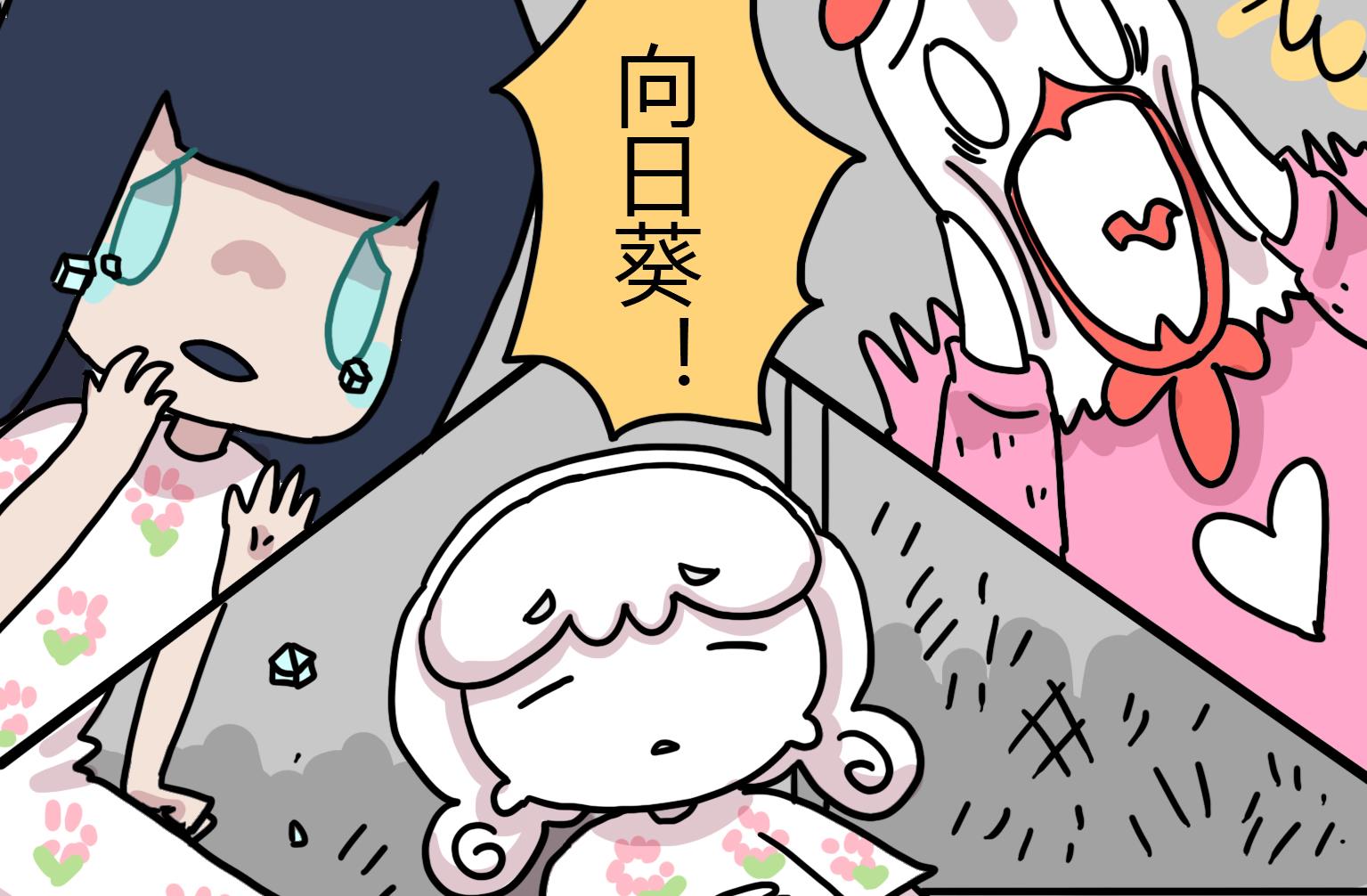 《今天的噗噗镇》第96话 向日葵？！ 第7页