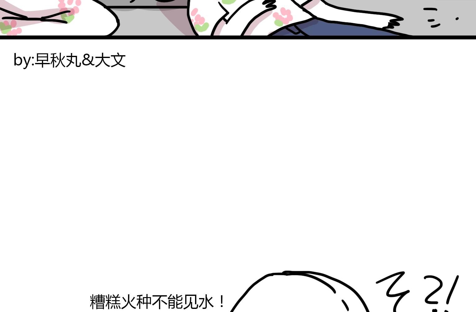 《今天的噗噗镇》第96话 向日葵？！ 第8页