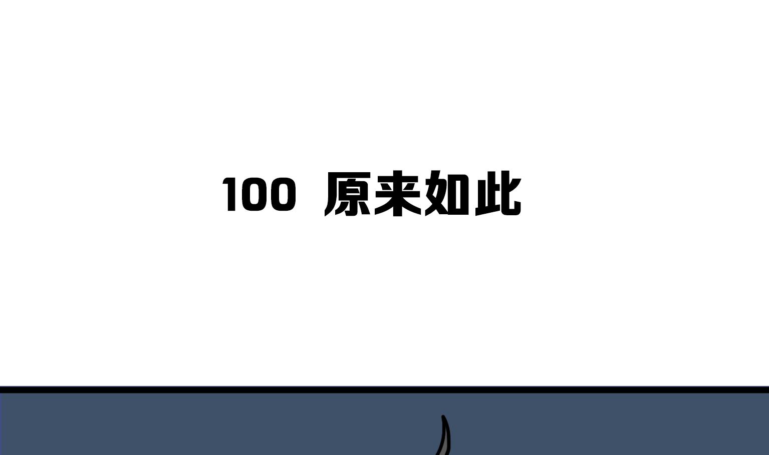 《今天的噗噗镇》第100话 原来如此 第1页