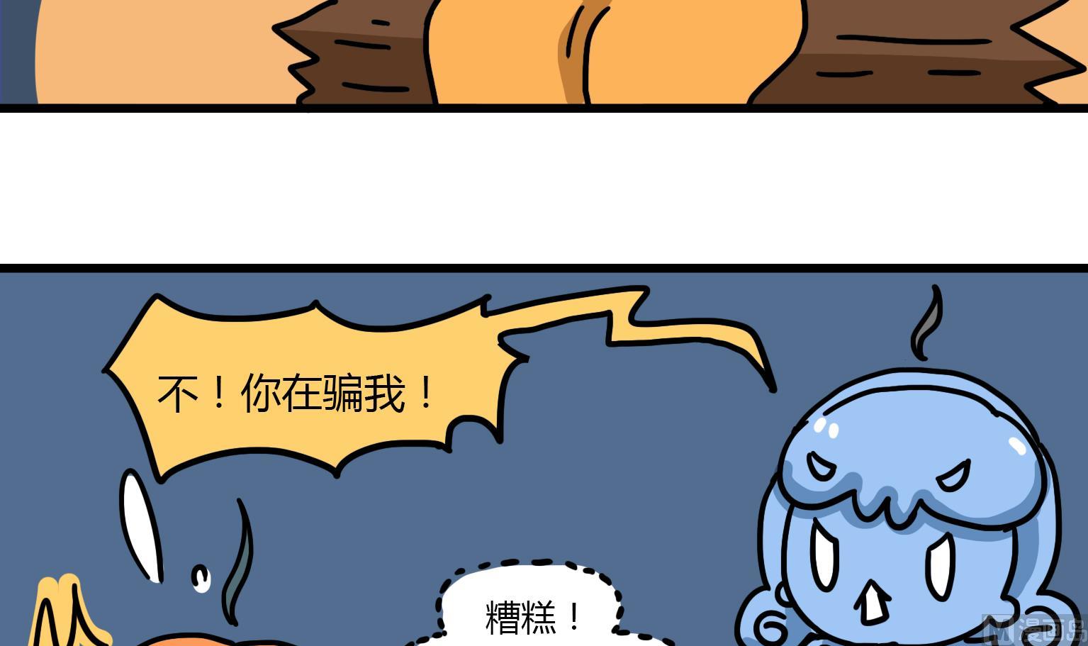 《今天的噗噗镇》第100话 原来如此 第3页
