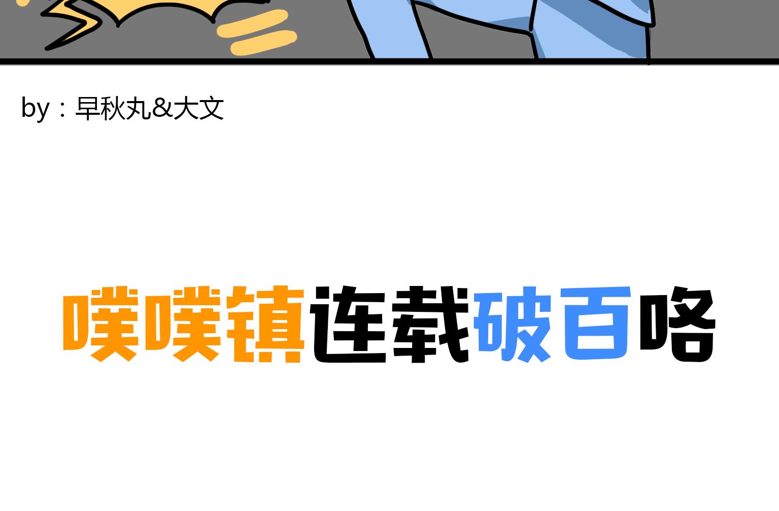 《今天的噗噗镇》第100话 原来如此 第8页