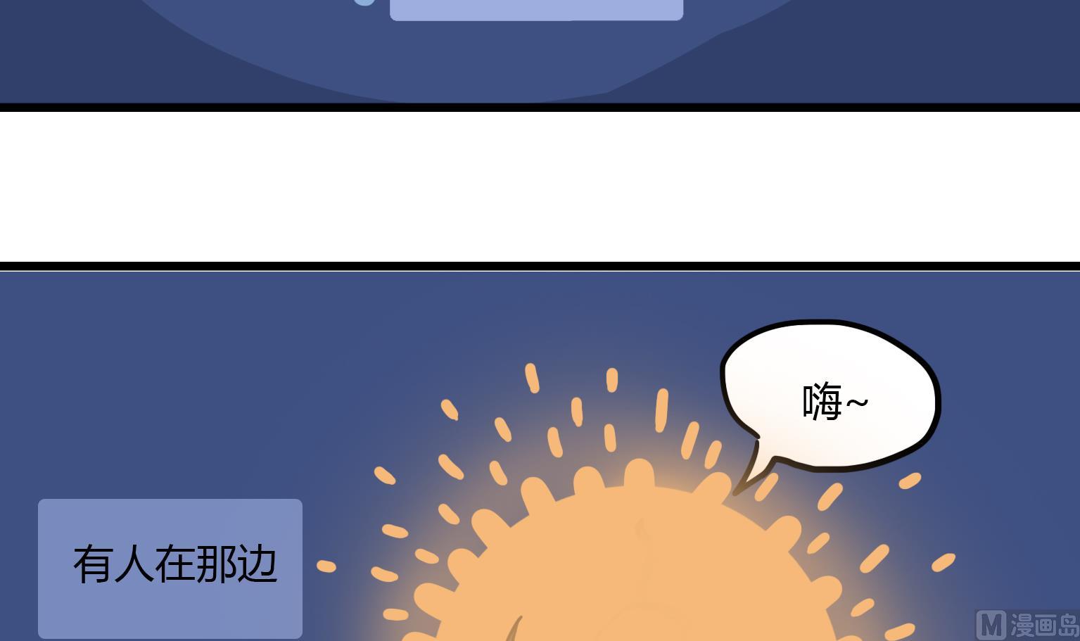 《今天的噗噗镇》第97话 灭火之后 第3页
