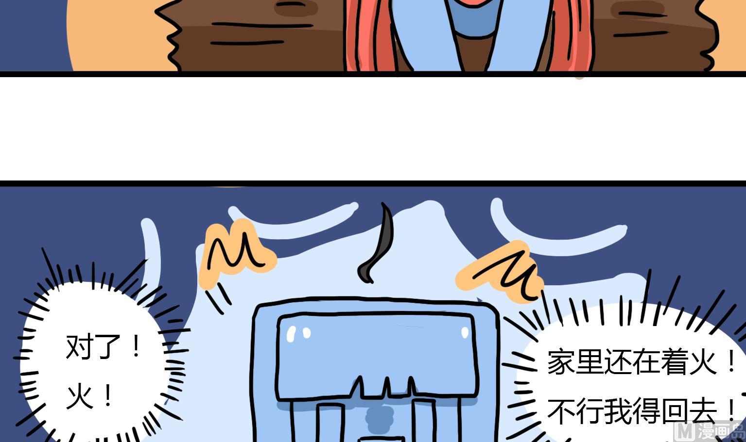 《今天的噗噗镇》第98话 回不去了？！ 第3页