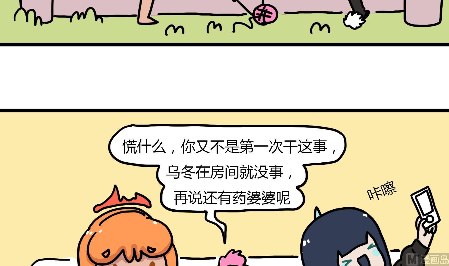 《今天的噗噗镇》第103话 叭叭是大佬！ 第3页