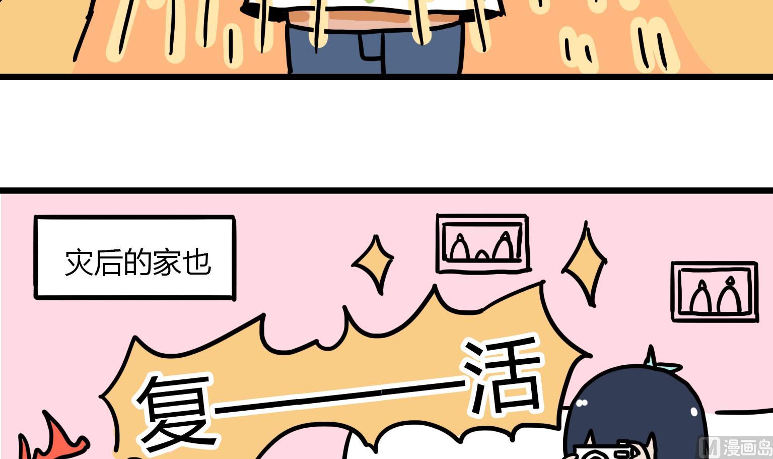 《今天的噗噗镇》第102话 满血复活 第3页