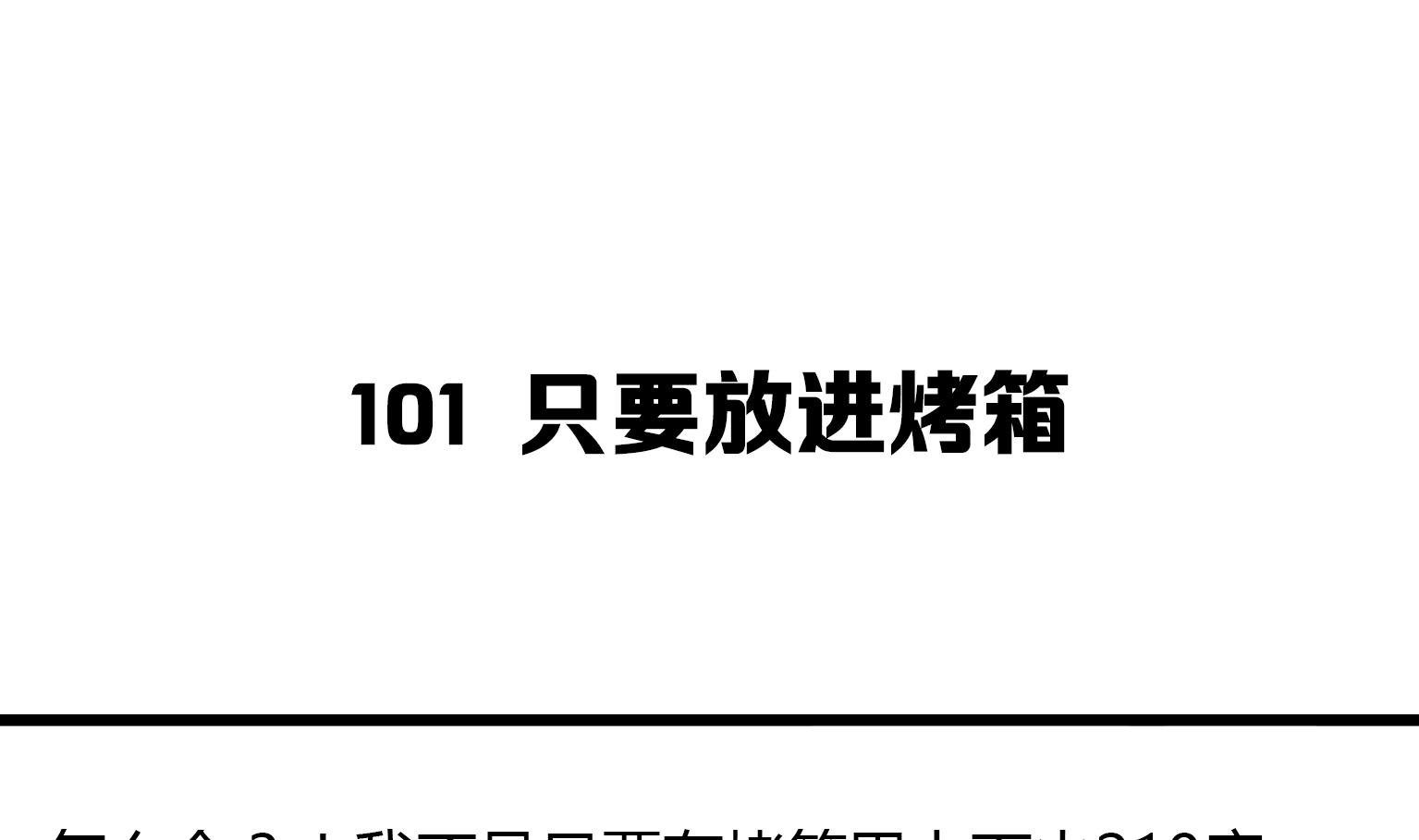 《今天的噗噗镇》第101话 只要放进烤箱 第1页