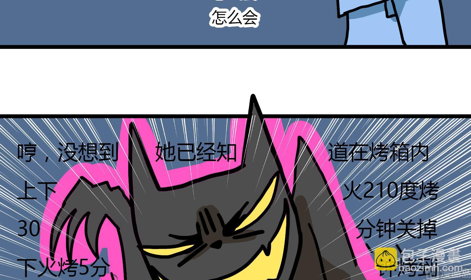 《今天的噗噗镇》第101话 只要放进烤箱 第3页