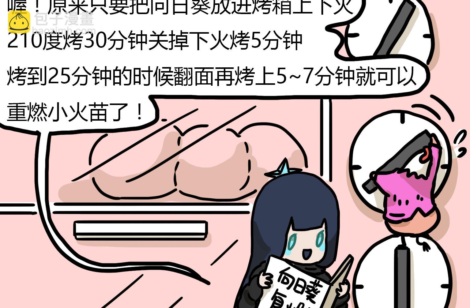 《今天的噗噗镇》第101话 只要放进烤箱 第7页