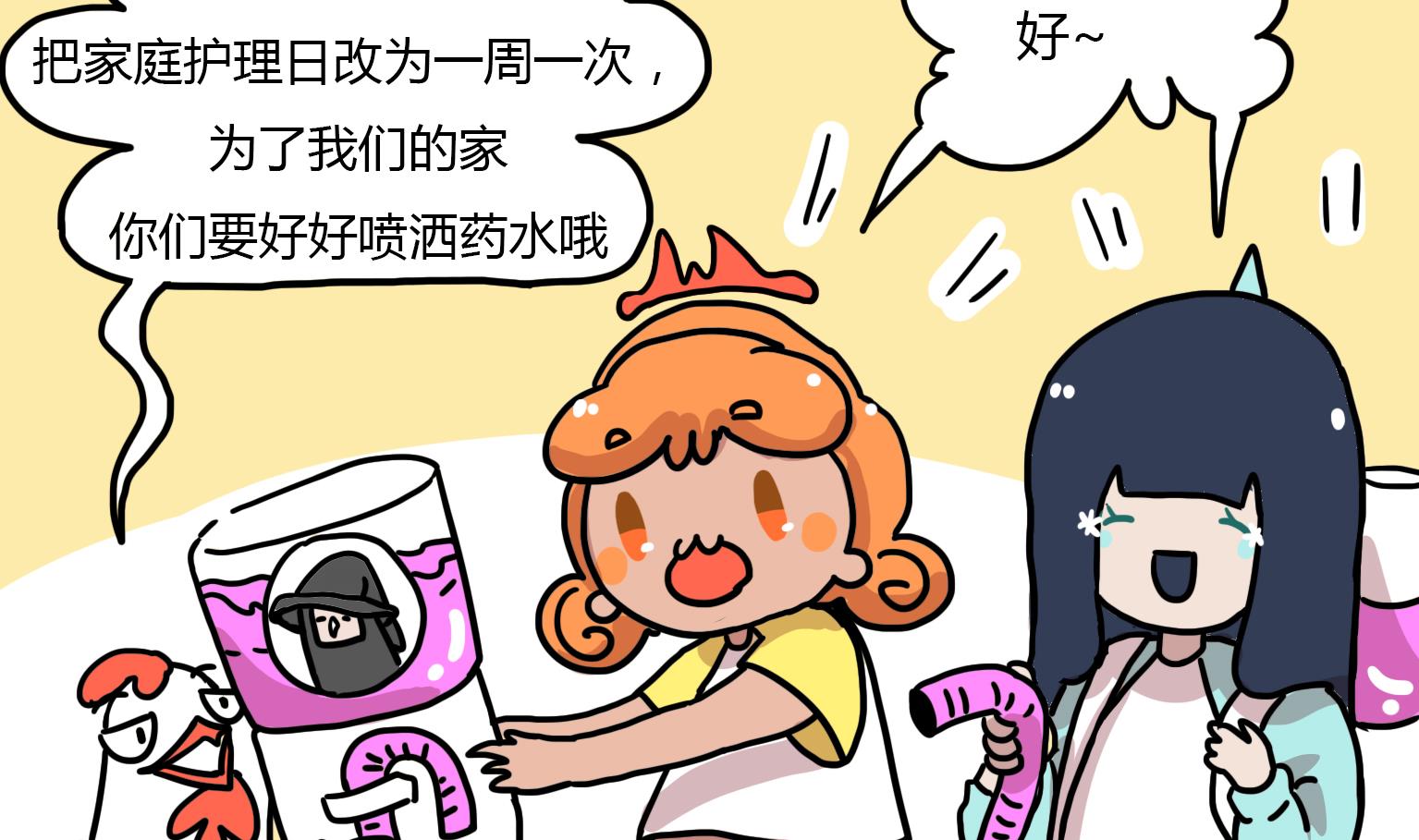 《今天的噗噗镇》第104话 喷一喷 第2页