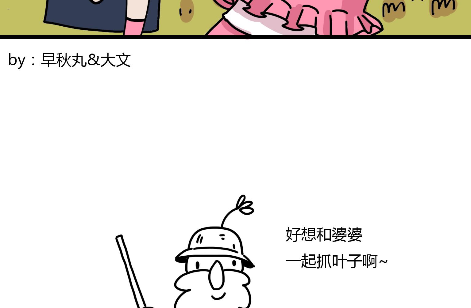 《今天的噗噗镇》第105话 秋天到了 第8页