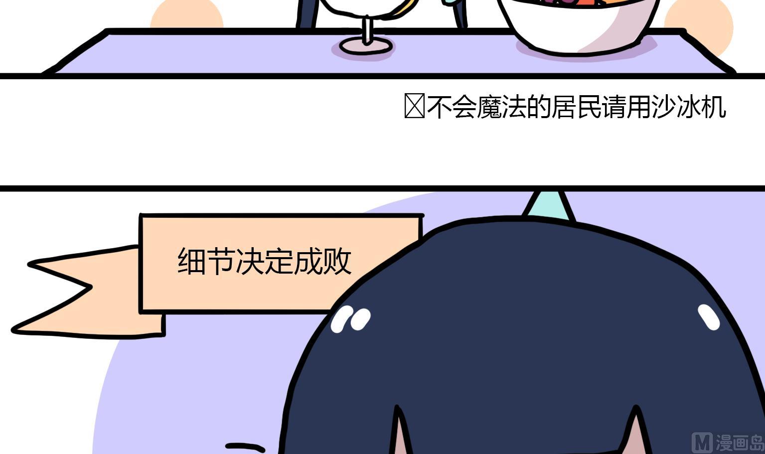 《今天的噗噗镇》第108话 沙冰四部曲 第3页