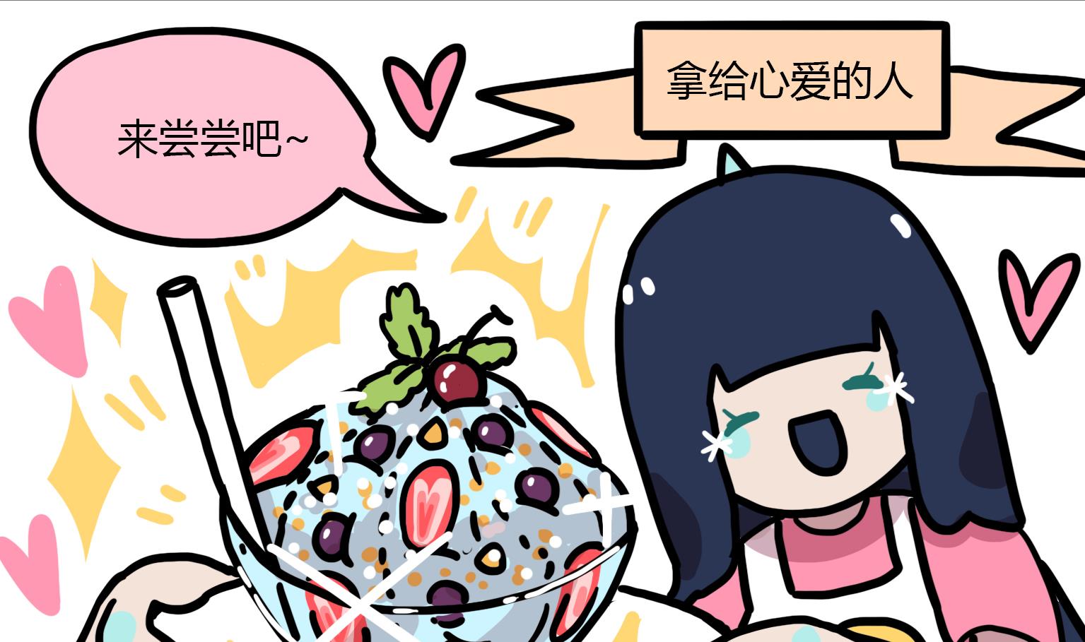《今天的噗噗镇》第108话 沙冰四部曲 第5页
