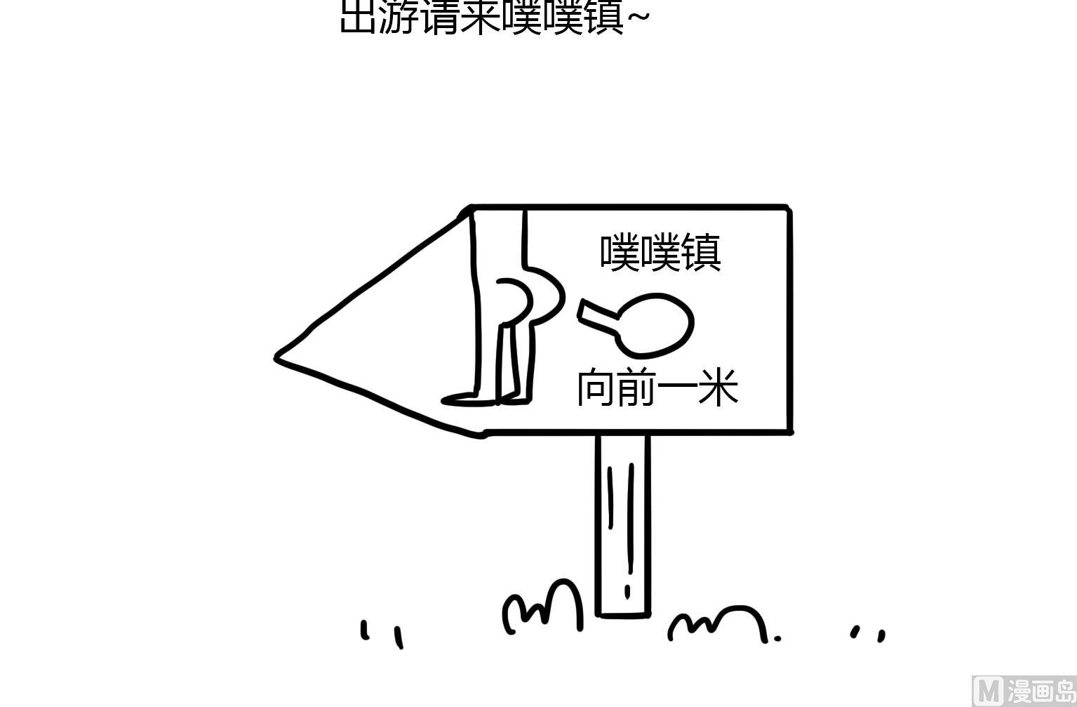 《今天的噗噗镇》第108话 沙冰四部曲 第9页