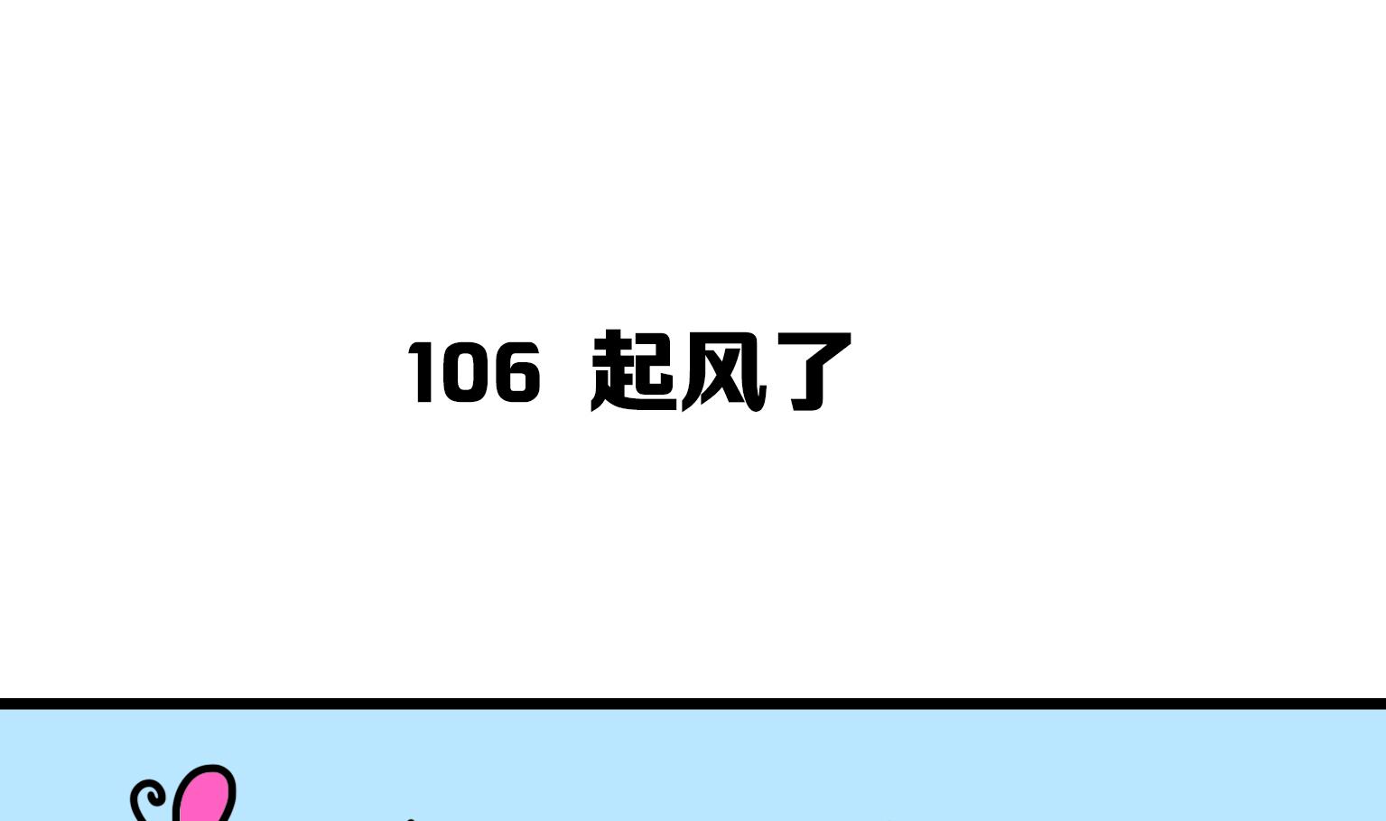《今天的噗噗镇》第106话 起风了 第1页