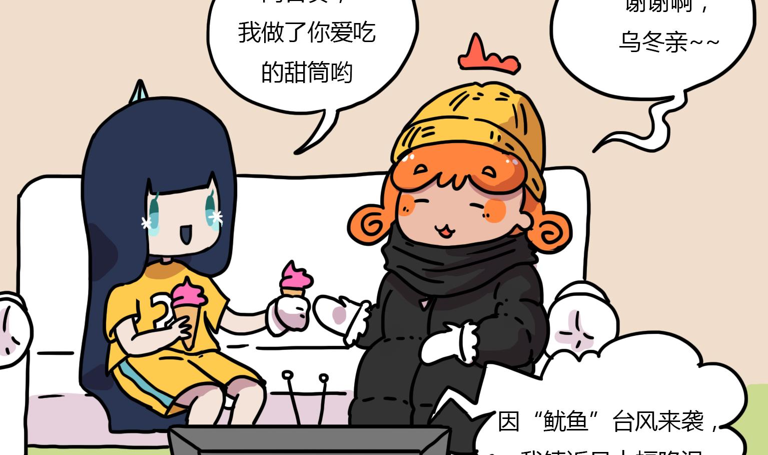 《今天的噗噗镇》第107话 一个像夏天，一个像冬天 第2页