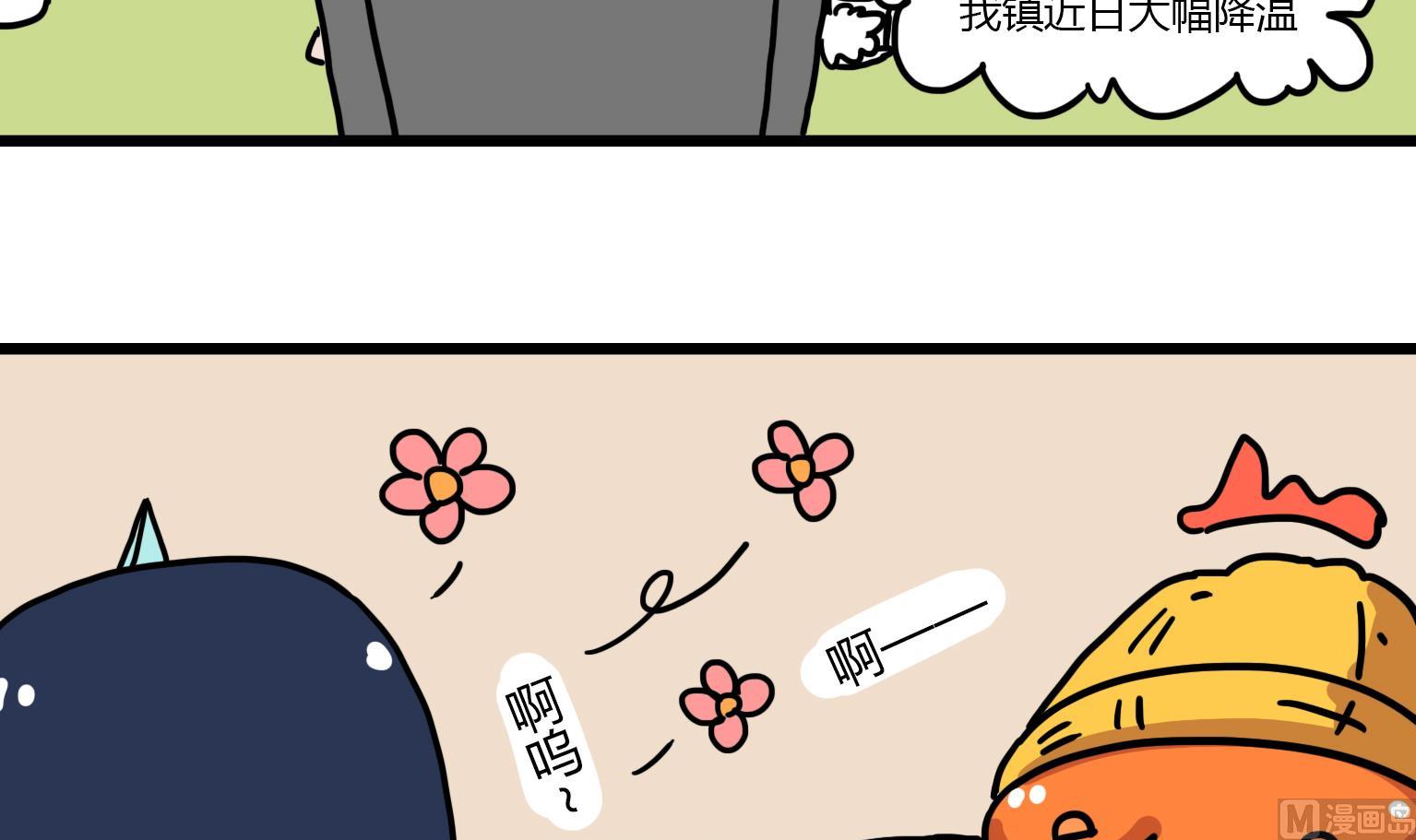 《今天的噗噗镇》第107话 一个像夏天，一个像冬天 第3页