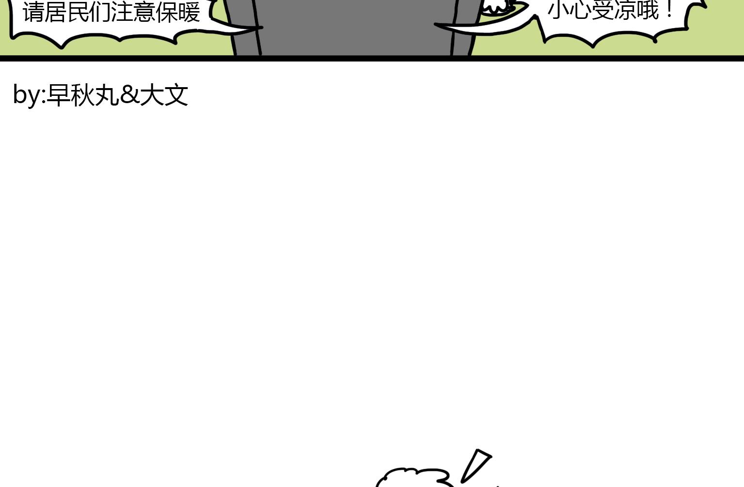 《今天的噗噗镇》第107话 一个像夏天，一个像冬天 第8页