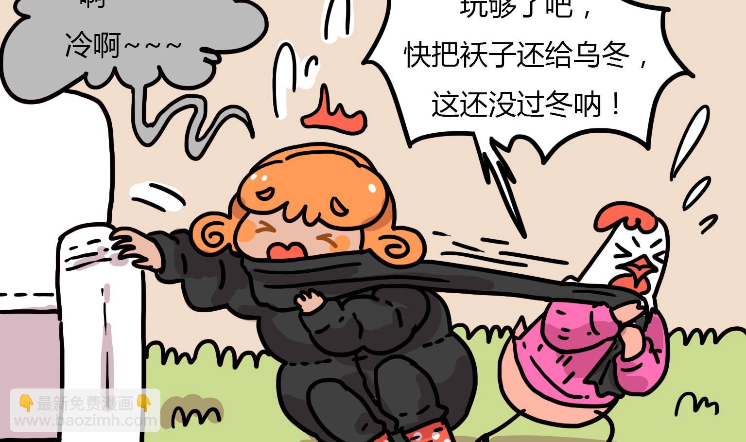 《今天的噗噗镇》第109话 再也不理你了 第2页