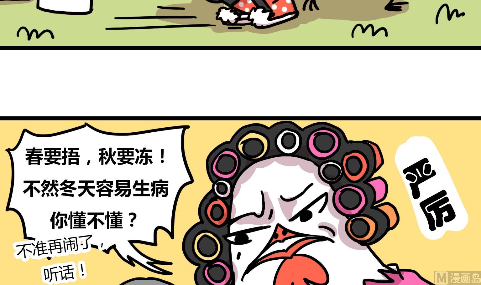 《今天的噗噗镇》第109话 再也不理你了 第3页