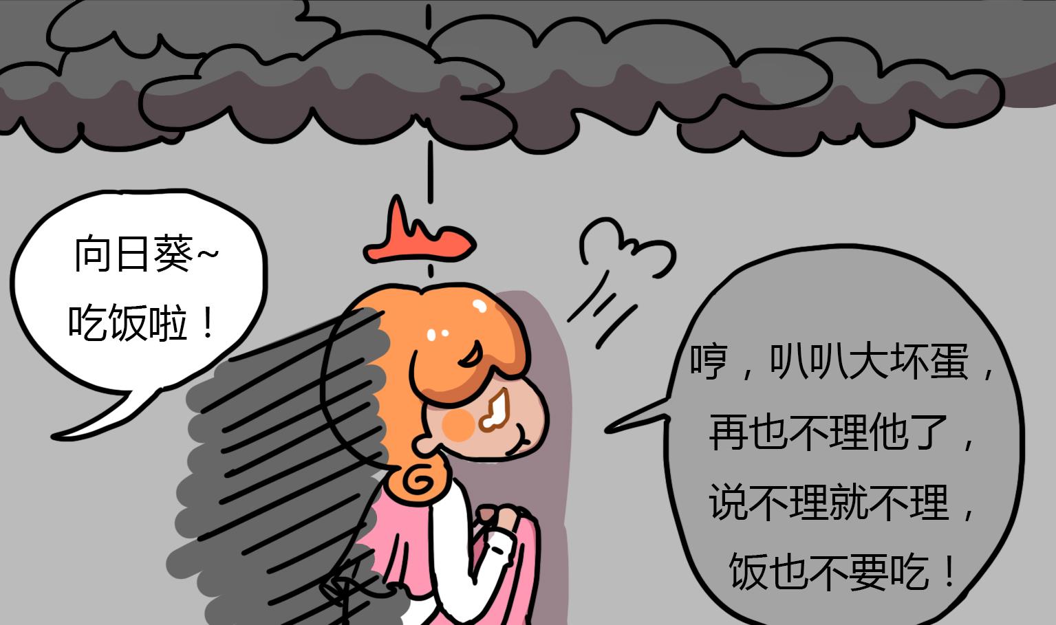 《今天的噗噗镇》第109话 再也不理你了 第5页