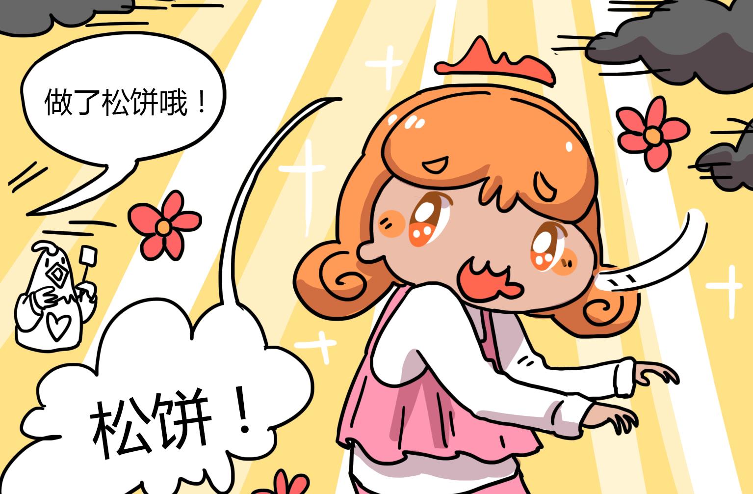 《今天的噗噗镇》第109话 再也不理你了 第7页