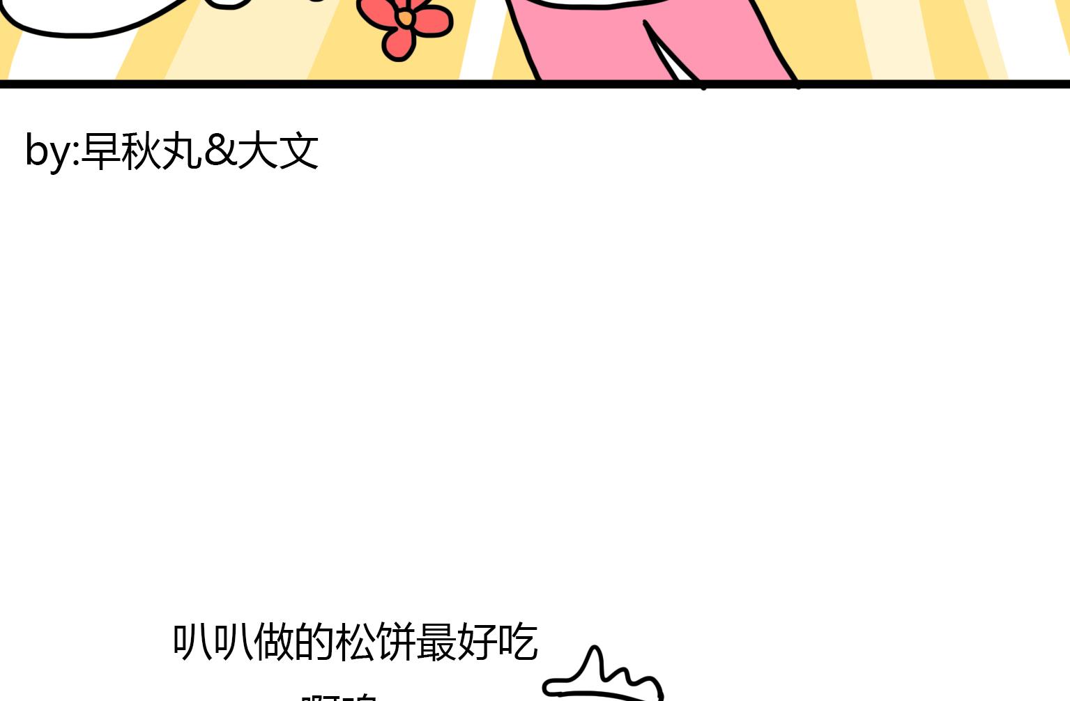 《今天的噗噗镇》第109话 再也不理你了 第8页