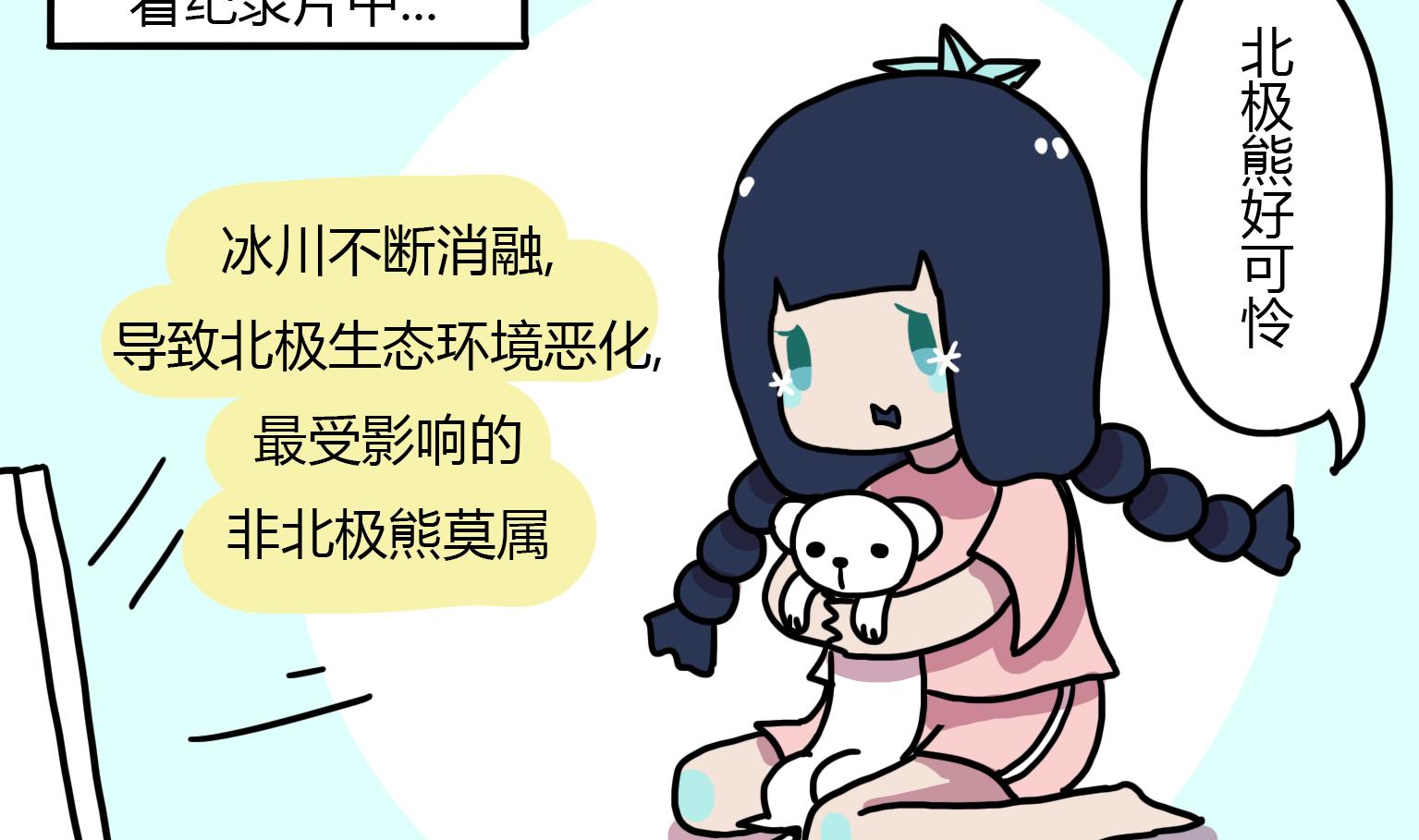 《今天的噗噗镇》第112话 冰晶眼泪 第2页