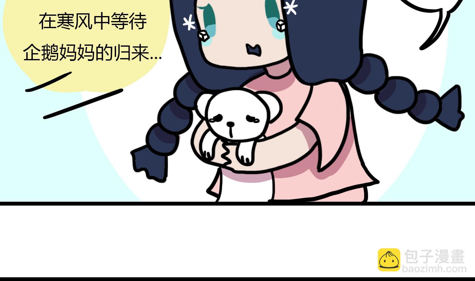 《今天的噗噗镇》第112话 冰晶眼泪 第4页