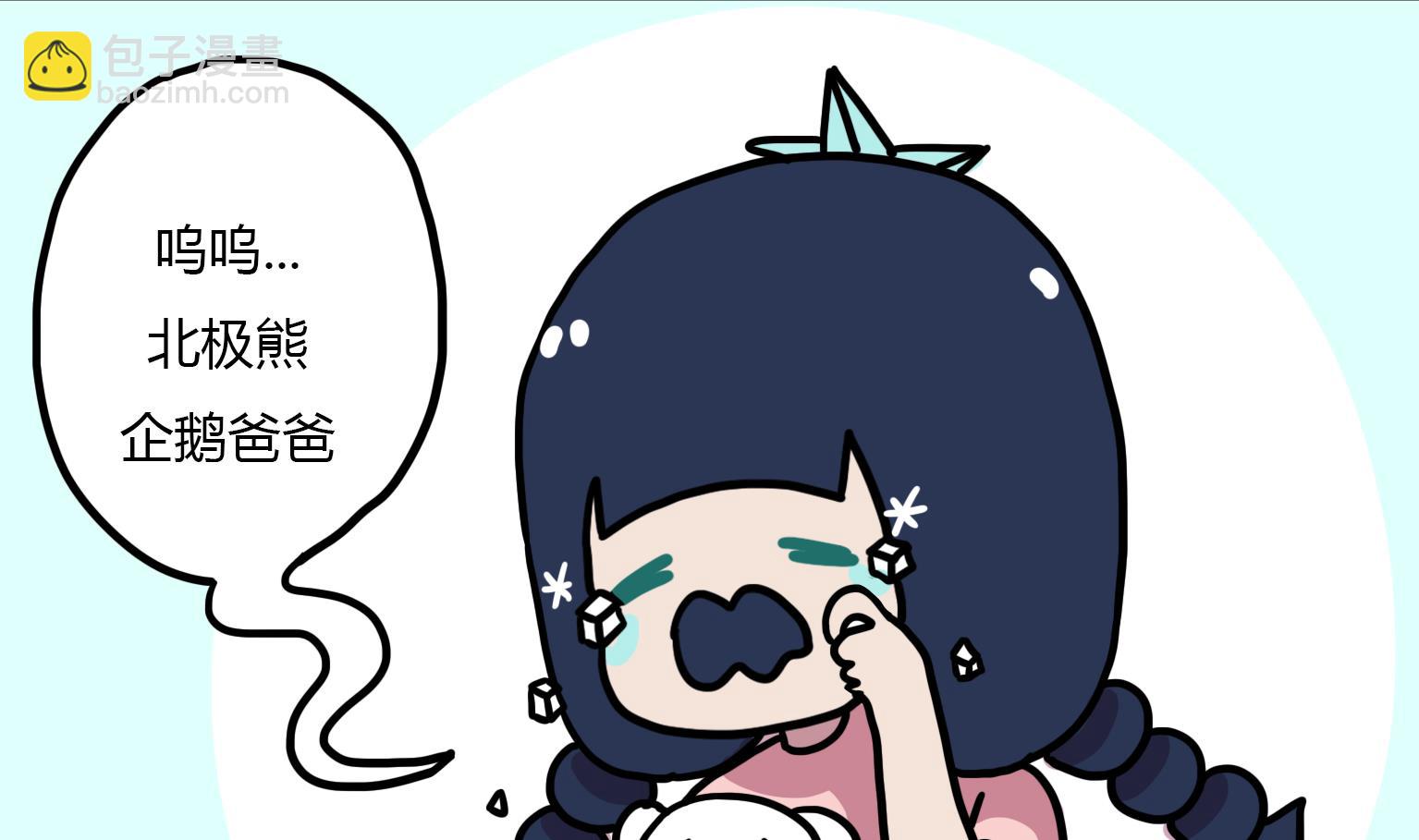 《今天的噗噗镇》第112话 冰晶眼泪 第5页