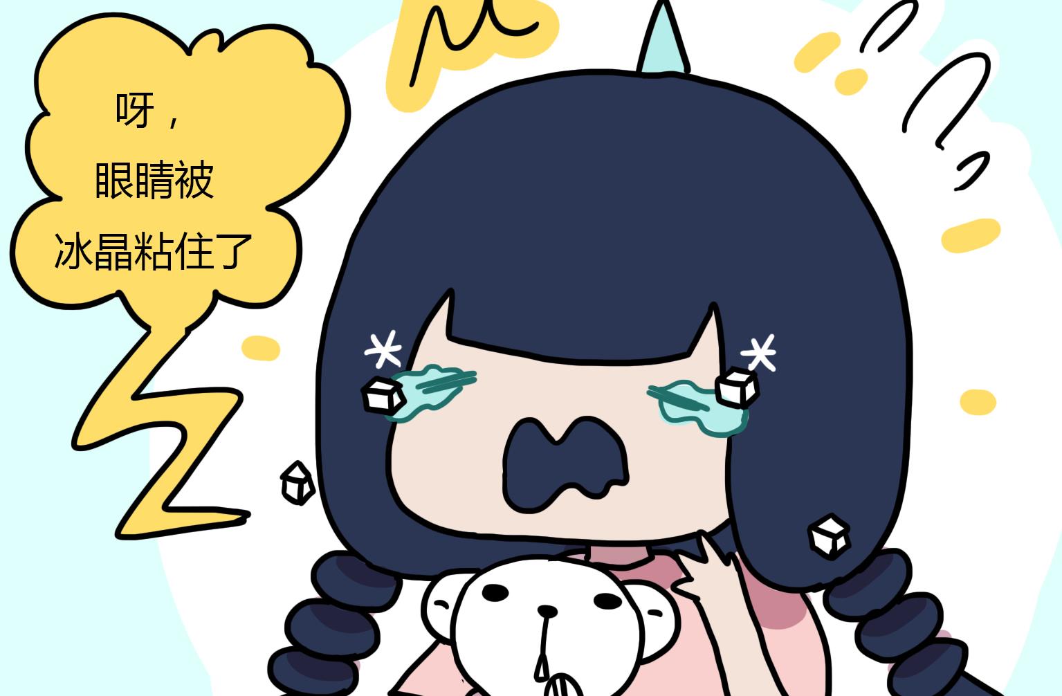 《今天的噗噗镇》第112话 冰晶眼泪 第7页