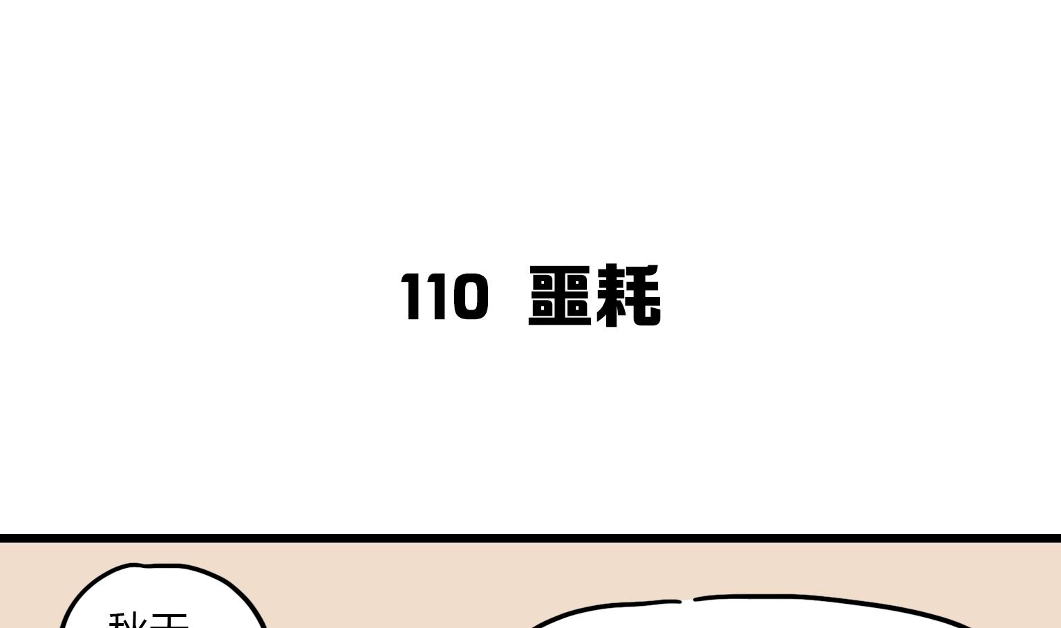 《今天的噗噗镇》第110话 噩耗 第1页