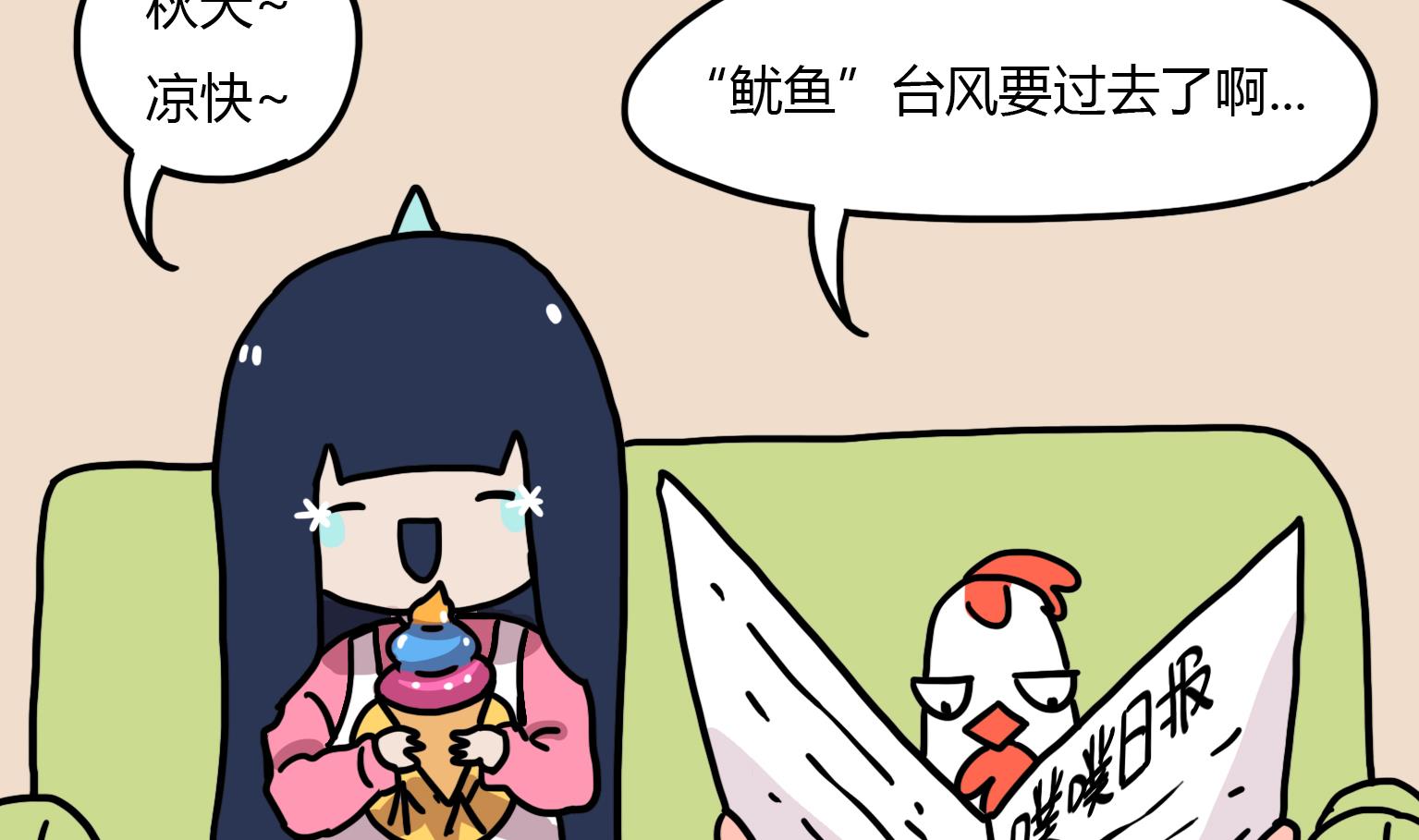 《今天的噗噗镇》第110话 噩耗 第2页
