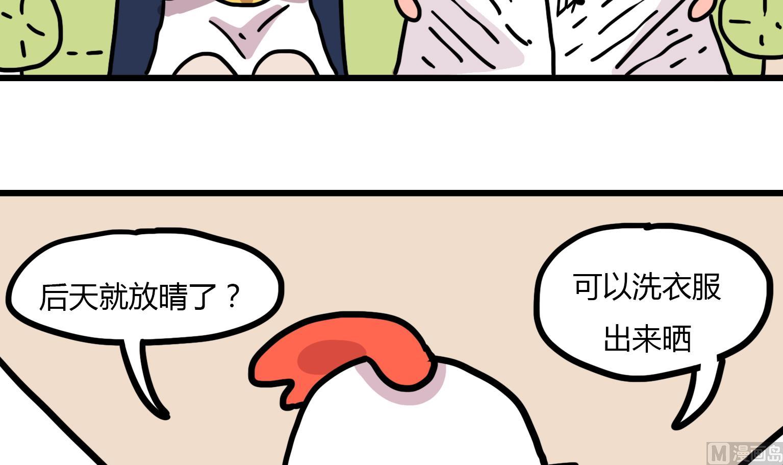 《今天的噗噗镇》第110话 噩耗 第3页