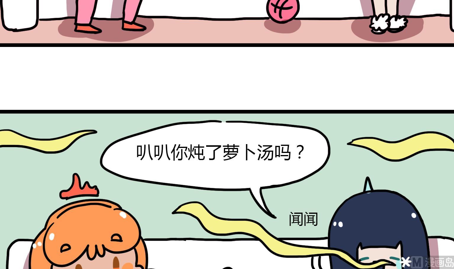 《今天的噗噗镇》第111话 萝卜汤 第3页