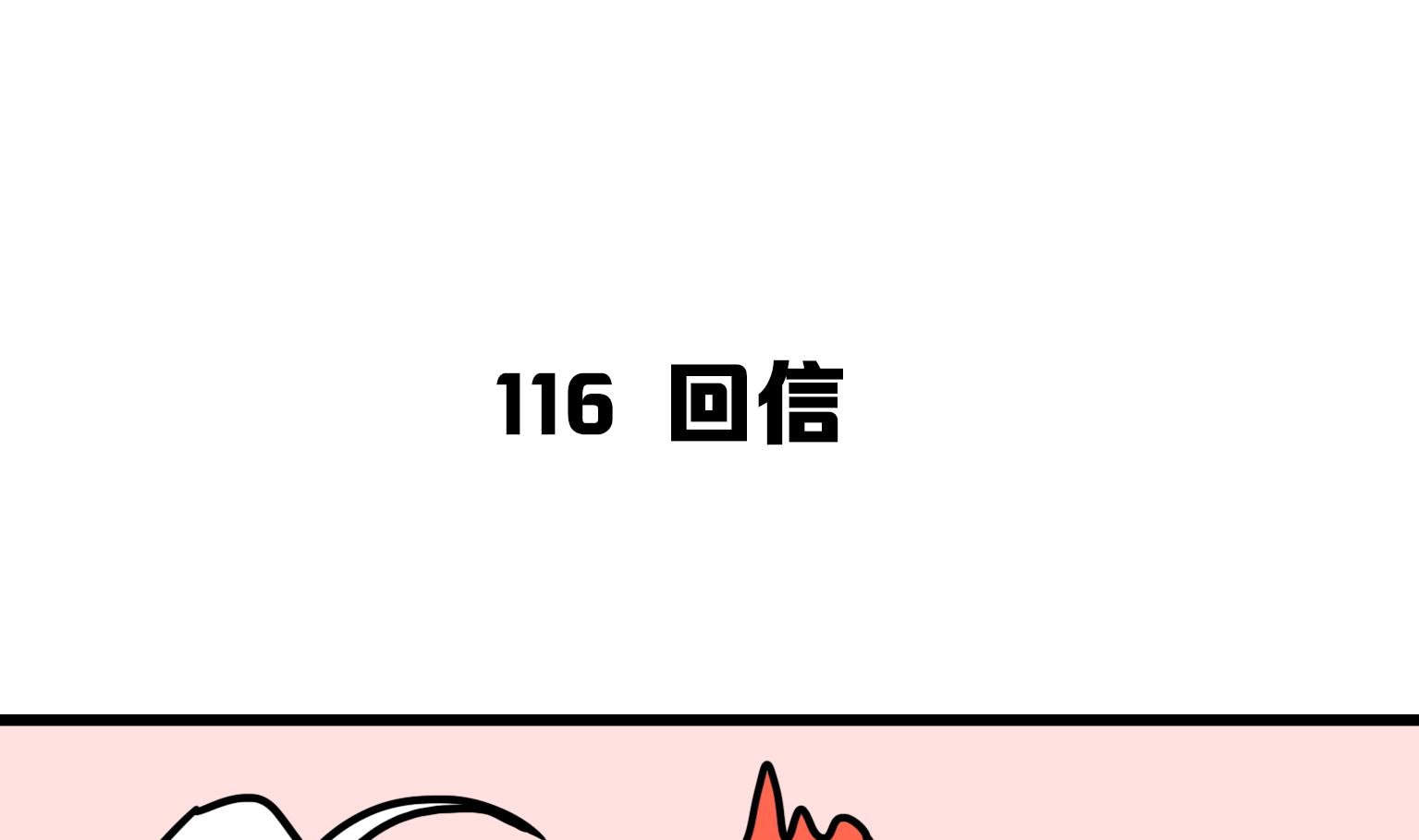 《今天的噗噗镇》第116话 回信 第1页