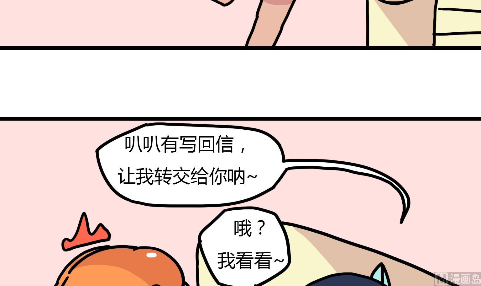 《今天的噗噗镇》第116话 回信 第3页