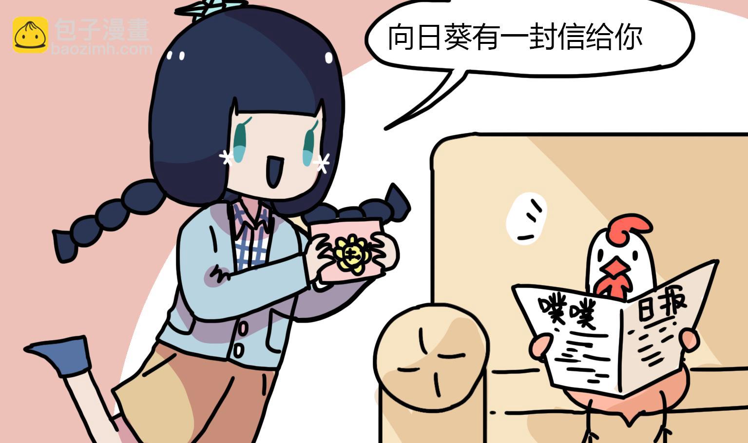 《今天的噗噗镇》第115话 信 第2页