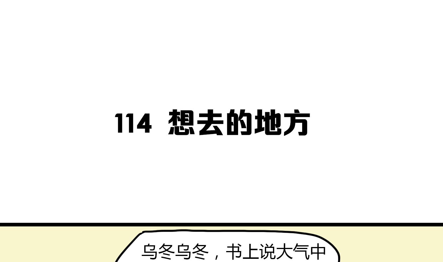 《今天的噗噗镇》第114话 想去的地方 第1页