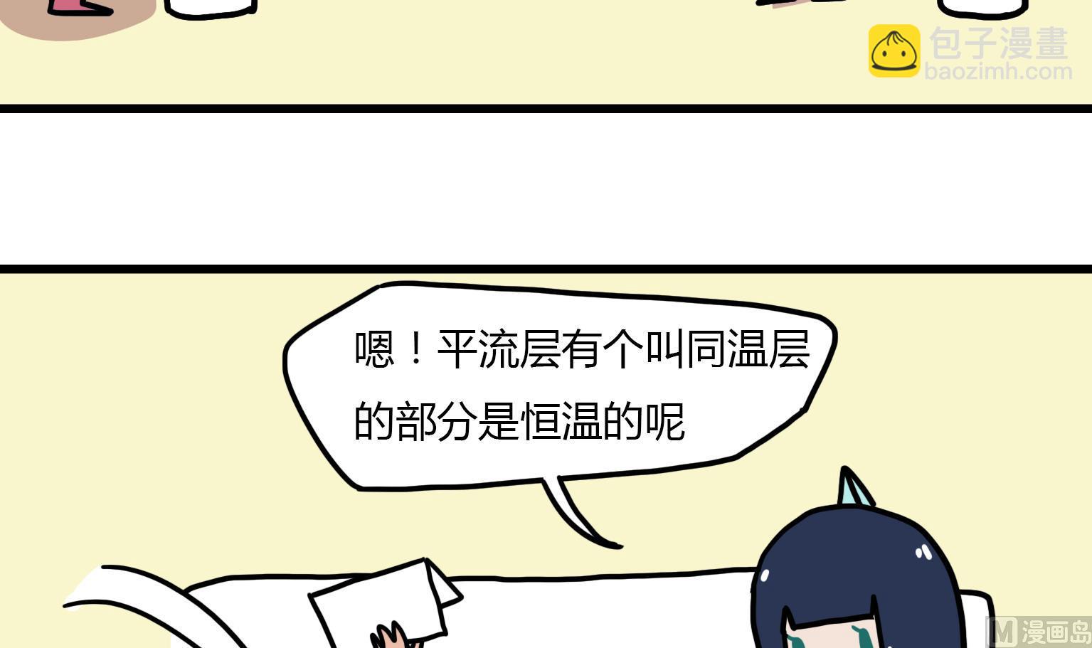 《今天的噗噗镇》第114话 想去的地方 第3页