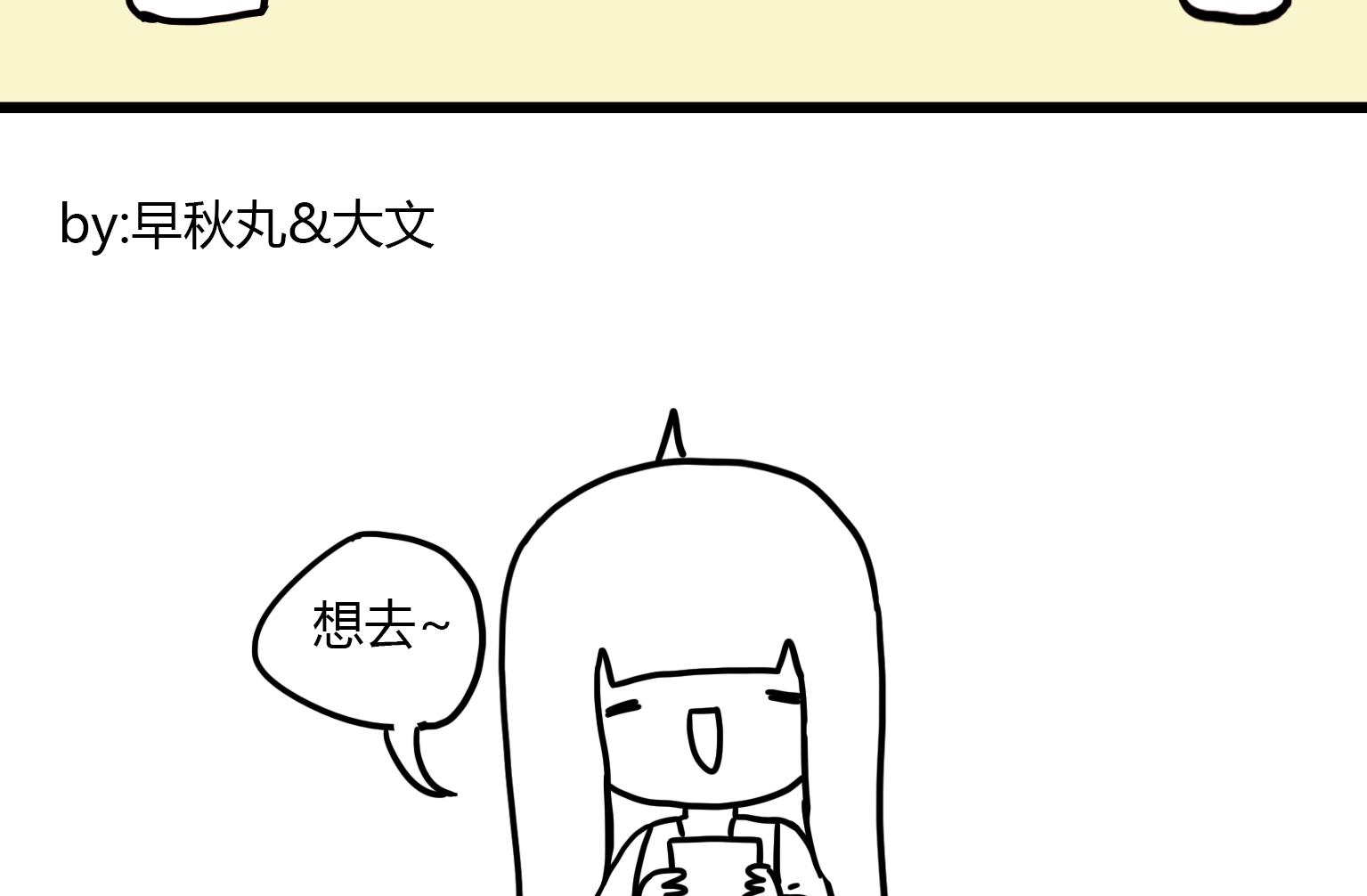 《今天的噗噗镇》第114话 想去的地方 第8页