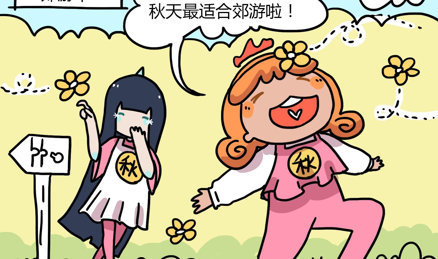 《今天的噗噗镇》第113话 忽冷忽热的天气 第2页
