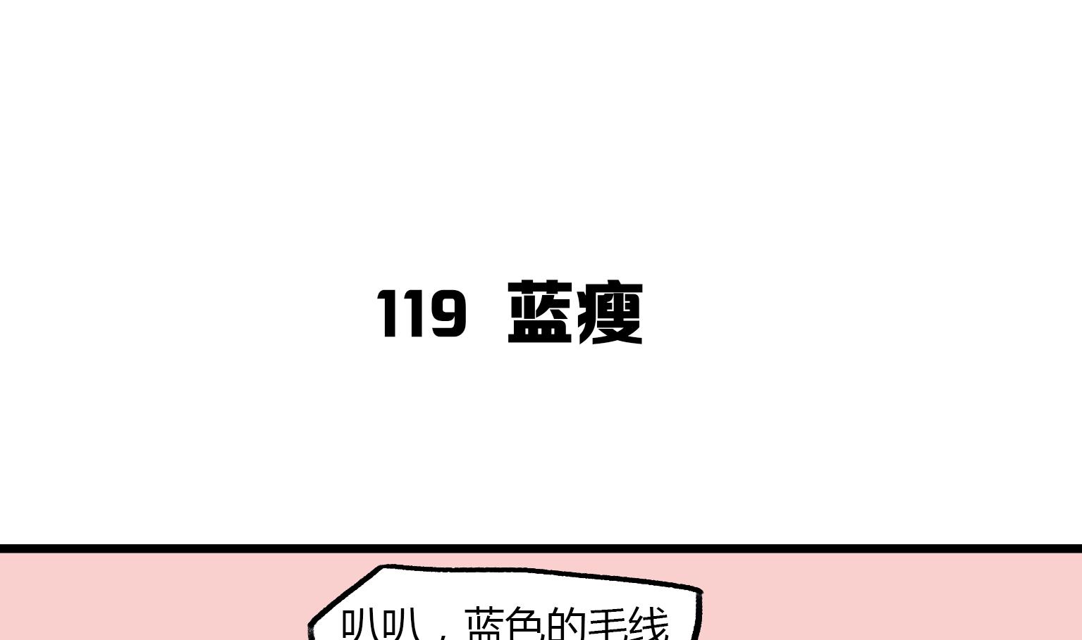 《今天的噗噗镇》第119话 蓝瘦 第1页