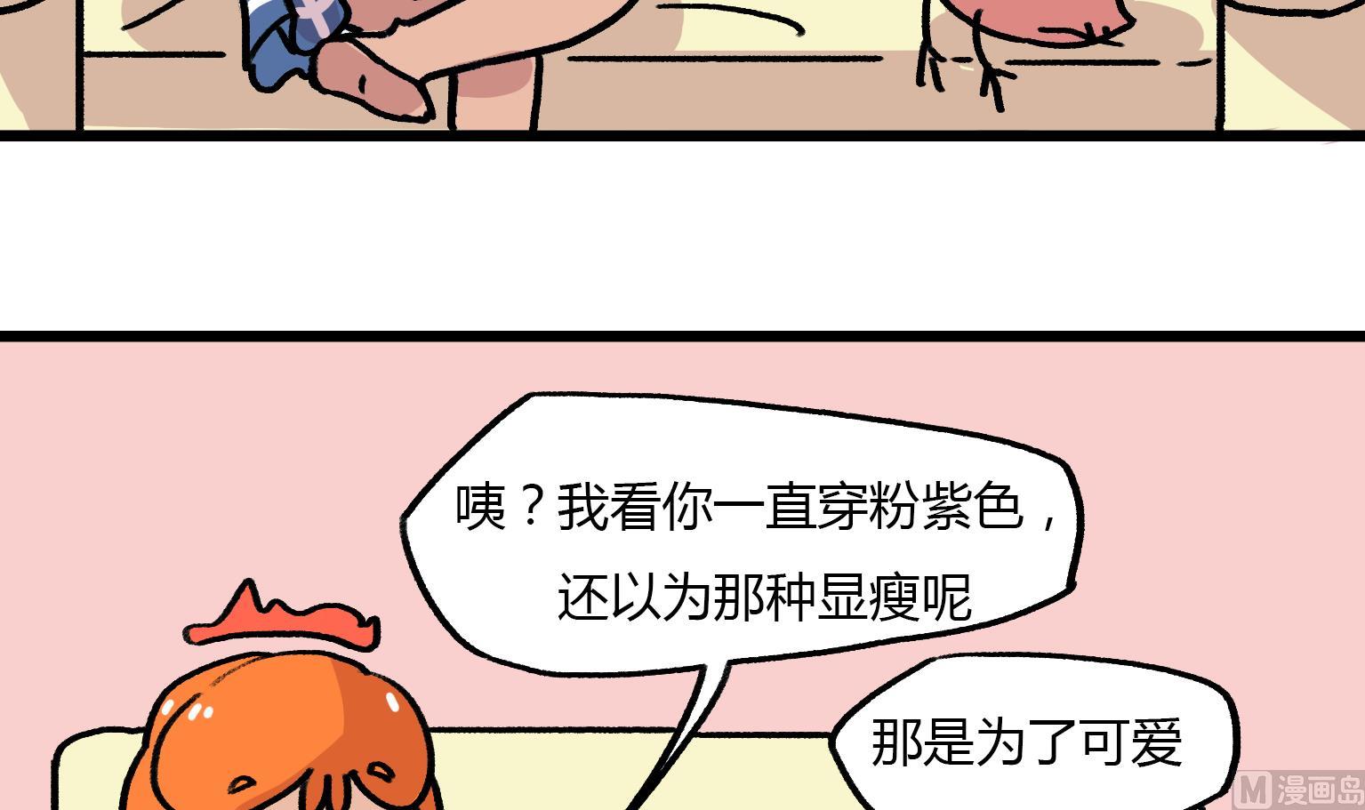 《今天的噗噗镇》第119话 蓝瘦 第3页
